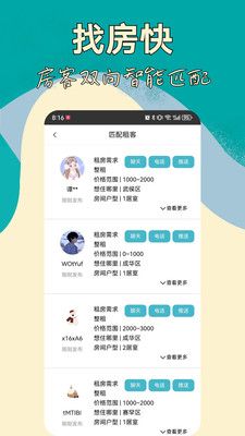 恋家租房-租房找房无中介费