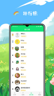 健康走路计步器