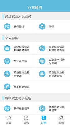 贵州社保