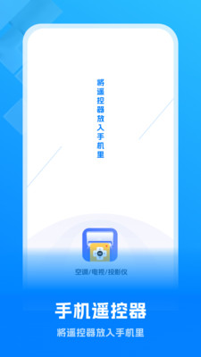 智控手机万能遥控器-空调遥控器