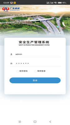 安全生产管理系统