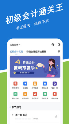 初级会计练题狗