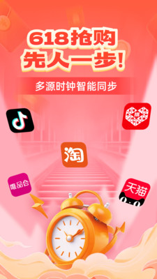 悬浮时钟抢购神器-618快抢秒杀