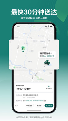 七鲜-京东自营超市最快30分钟达