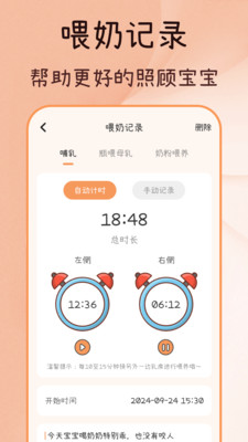 婴语iBaby翻译器-宝宝喂养