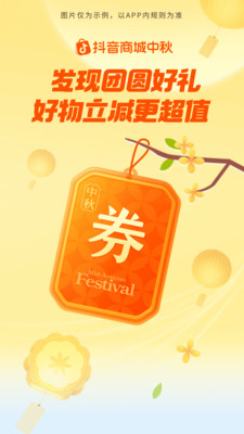 抖音商城