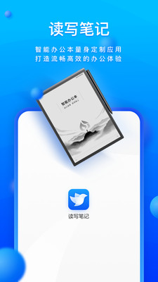 读写笔记-一站式效率工作台