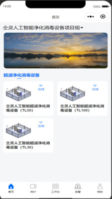 智慧水厂运营管理系统