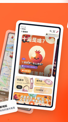 十遛-一场城市冒险之旅