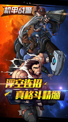 機(jī)甲戰(zhàn)警官方版下載