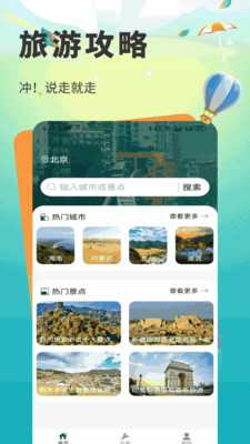 天巡旅行