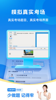 闪电驾考极速版