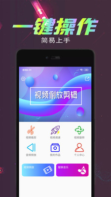 视频倒放剪辑-去水印