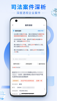 硕眼探企-企业信息查询