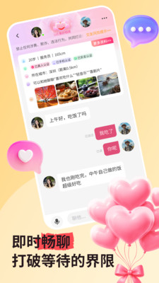 本地私语-同城美女约会