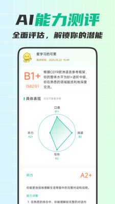可栗口语-AI外教情景对话练口语