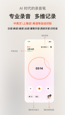 闪念贝壳-AI 语音笔记日记会议