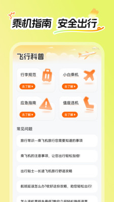 特价航飞