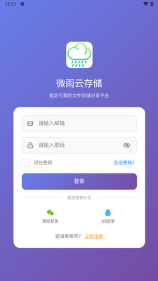 微雨云存储-文件存储分享平台