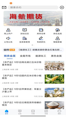 海航期货易大师