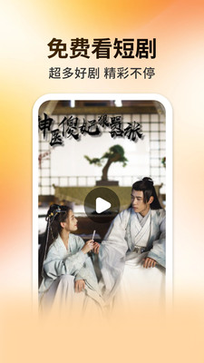 妖趣小剧场-免费看短剧赚零花