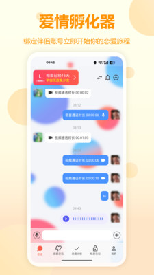 恋记时光-恋爱约会记