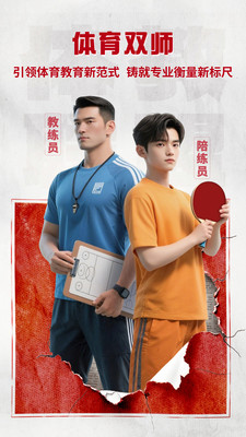 体教联盟
