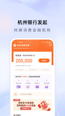 杭银消费金融-信用贷款借钱分期