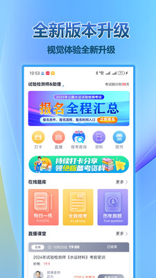 速题库