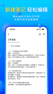 读写笔记-一站式效率工作台