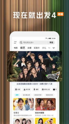 腾讯视频-《现在就出发4》独播