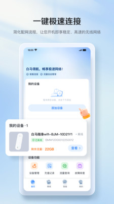 白马通信-智联随心，一触即达