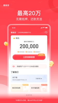 惠易贷