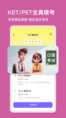 口语精灵-AI同步学练