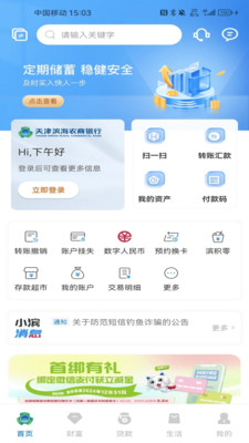 滨海掌上银行