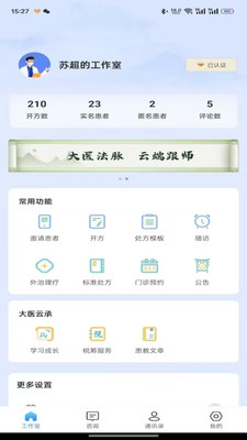 大医云承