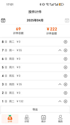 搞定计件-搞定计件计时