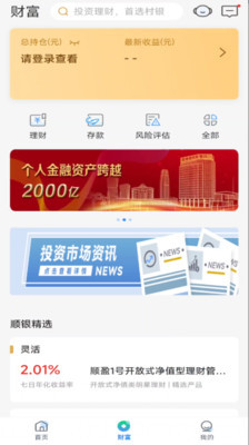 丰城顺银村镇银行