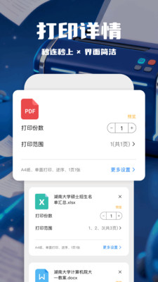 万能无线打印助手