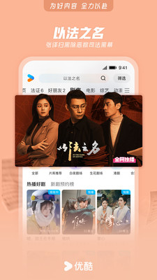 优酷视频-《以法之名》全网独播