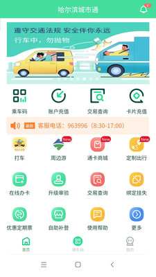 哈尔滨城市通