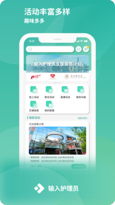 输入护理员