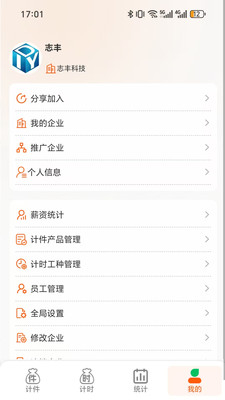 搞定计件-搞定计件计时