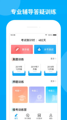 日语考试题库-日语考级刷题神器
