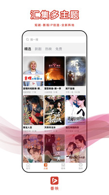 番映-精彩短剧随心看