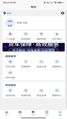 易己司机App系统软件
