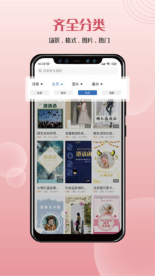 遇柬你邀请函-电子请柬免费制作