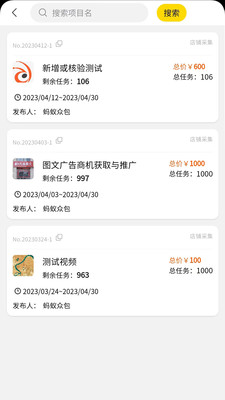 蚂蚁众包