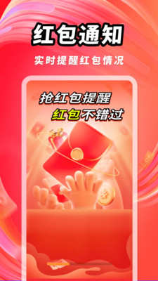 抢红包提醒嘉瑞科技