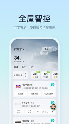 海信爱家